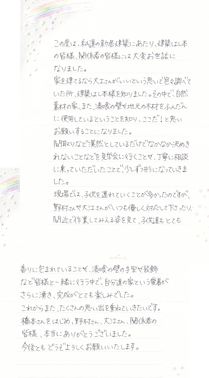 Nさまからのお手紙