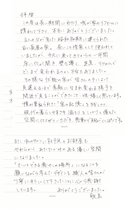 Nさまからのお手紙