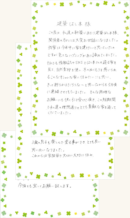 Mさまからのお手紙
